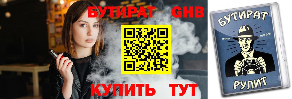 Керчь  Бутират жидкий экстази  Вход с VPN 