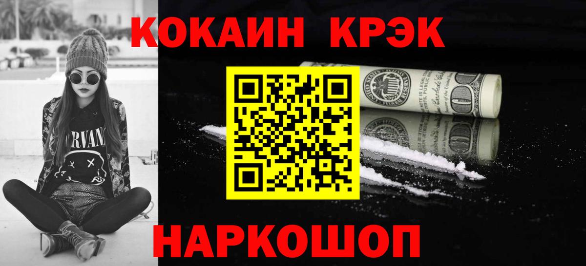 Керчь  Кокаин VHQ  КОКАИН  Вход с VPN 