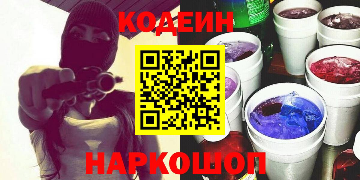 Керчь  Кодеин напиток Lean (лин)  Вход с VPN  Codein напиток Lean (лин) 