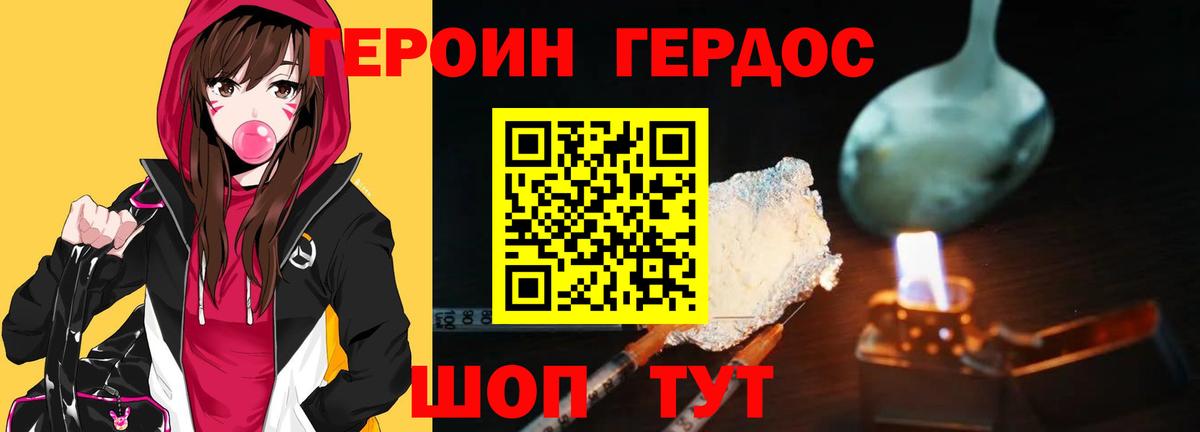 Героин VHQ Керчь